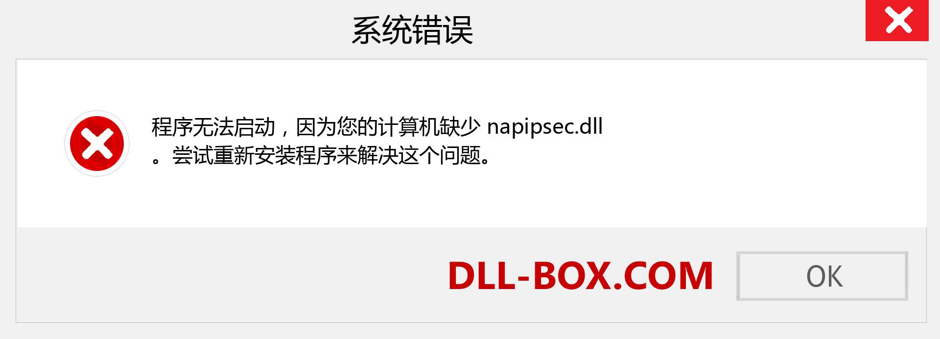 napipsec.dll 文件丢失？。 适用于 Windows 7、8、10 的下载 - 修复 Windows、照片、图像上的 napipsec dll 丢失错误